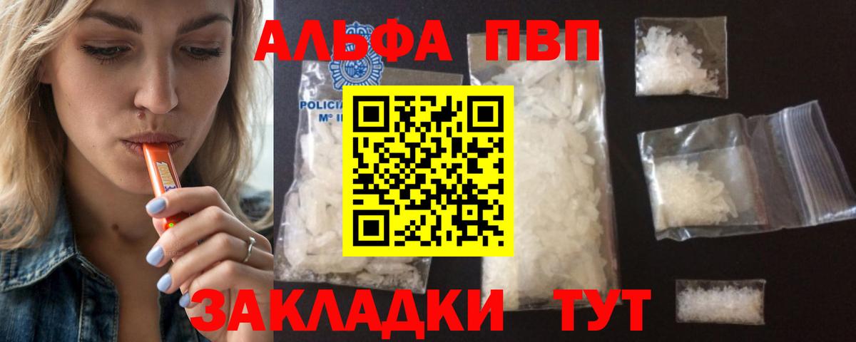 А ПВП Crystall  как найти   Набережные Челны  Alfa_PVP Соль 