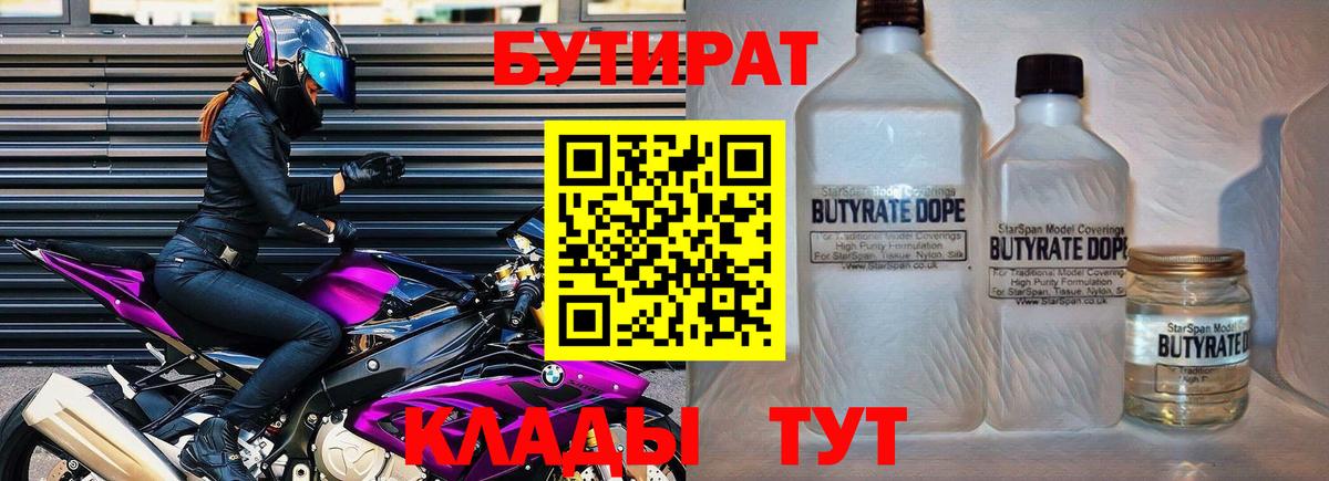 БУТИРАТ жидкий экстази  Вход с VPN  Набережные Челны 
