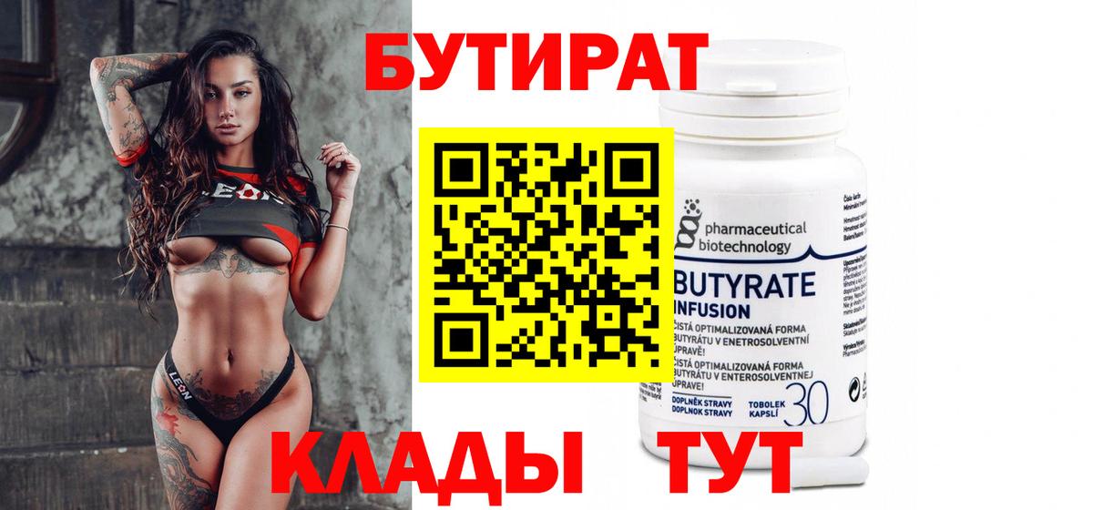 БУТИРАТ бутандиол Набережные Челны