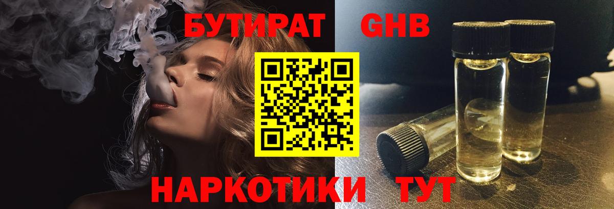 Бутират 1.4BDO  Набережные Челны 