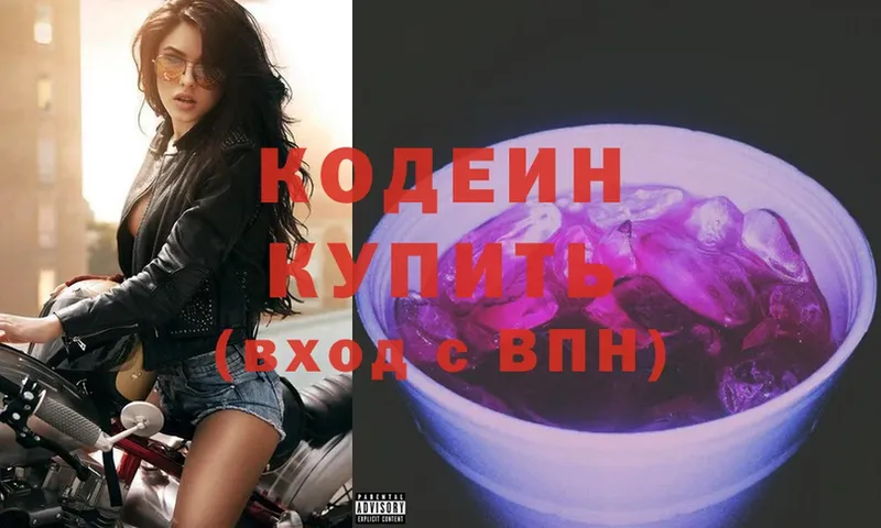 Кодеин Purple Drank  купить   Набережные Челны 