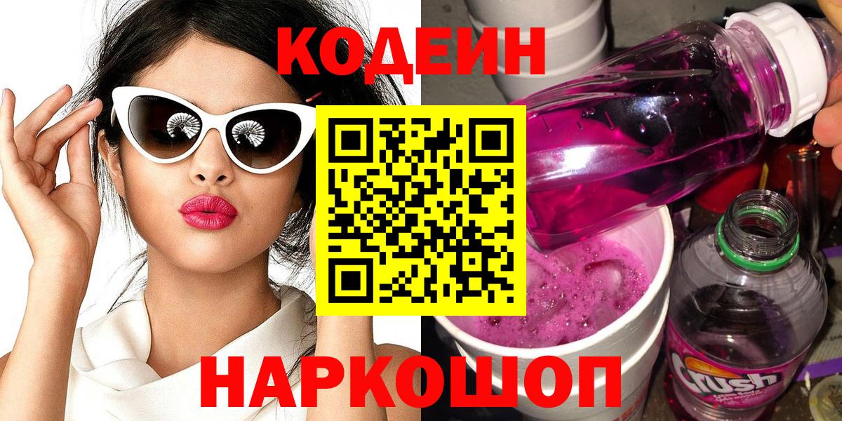 Codein Purple Drank Набережные Челны
