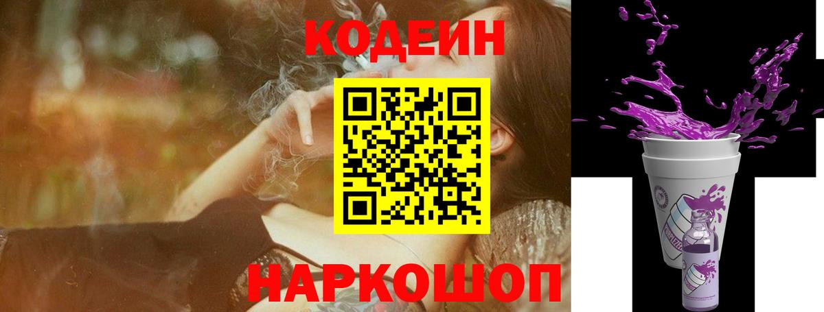 Codein напиток Lean (лин)  Codein напиток Lean (лин)  Набережные Челны  Вход с VPN 
