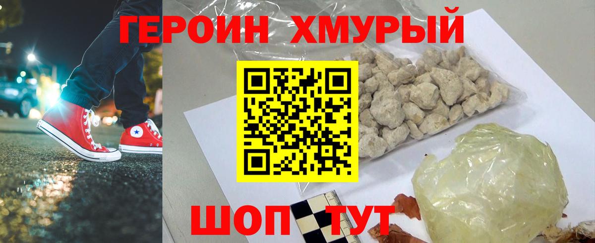 Героин афганец  Набережные Челны 