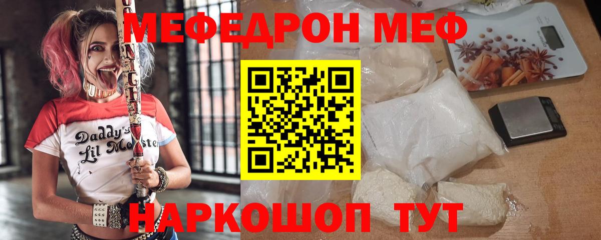 Мефедрон VHQ  МЕФ мука  Меф  Набережные Челны 