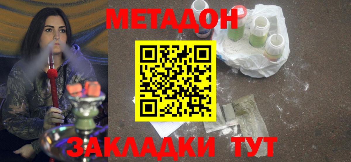 Метадон methadone  гидра ССЫЛКА  Набережные Челны  Метадон VHQ 